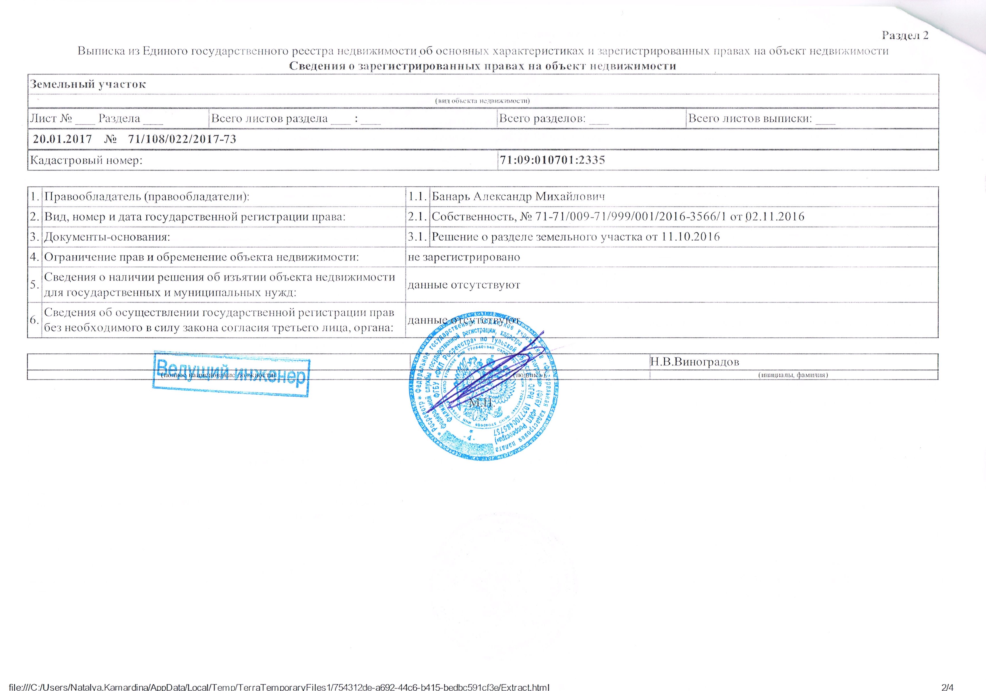 Закон едином государственном реестре недвижимости