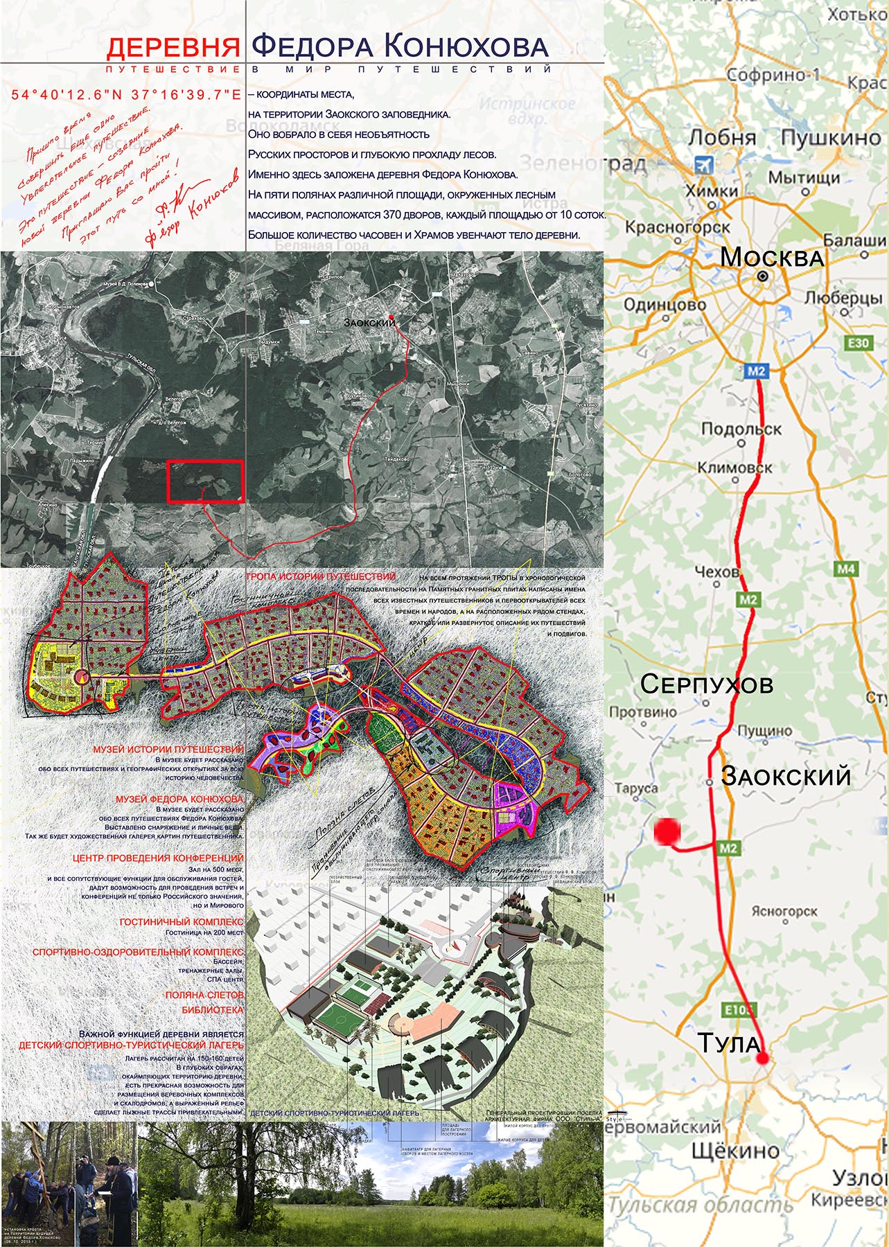 Деревня федора конюхова в тульской области фото